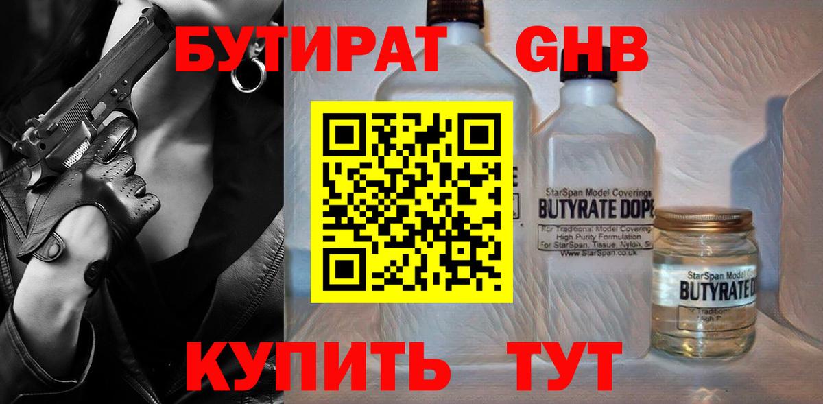 БУТИРАТ GHB Топки