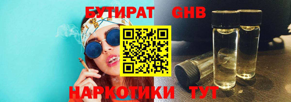 Топки  Бутират GHB  Вход с VPN 