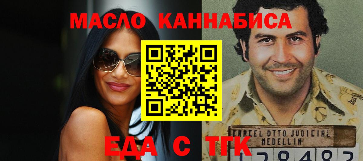 Еда ТГК конопля  Вход с VPN  Топки 