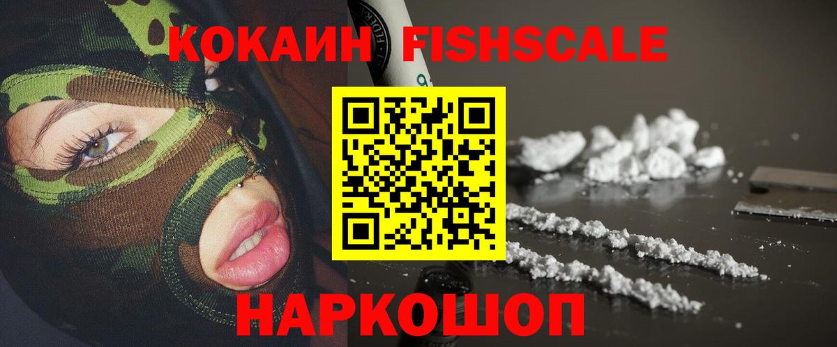 Cocaine  Cocaine Эквадор  Кокаин Fish Scale  Вход с VPN  Топки 