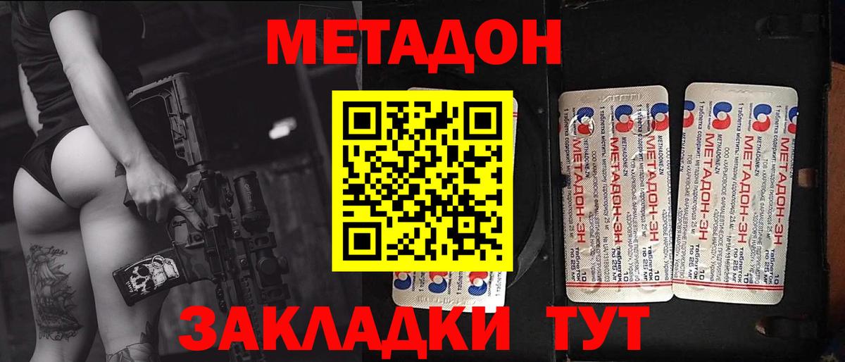 МЕТАДОН methadone Топки