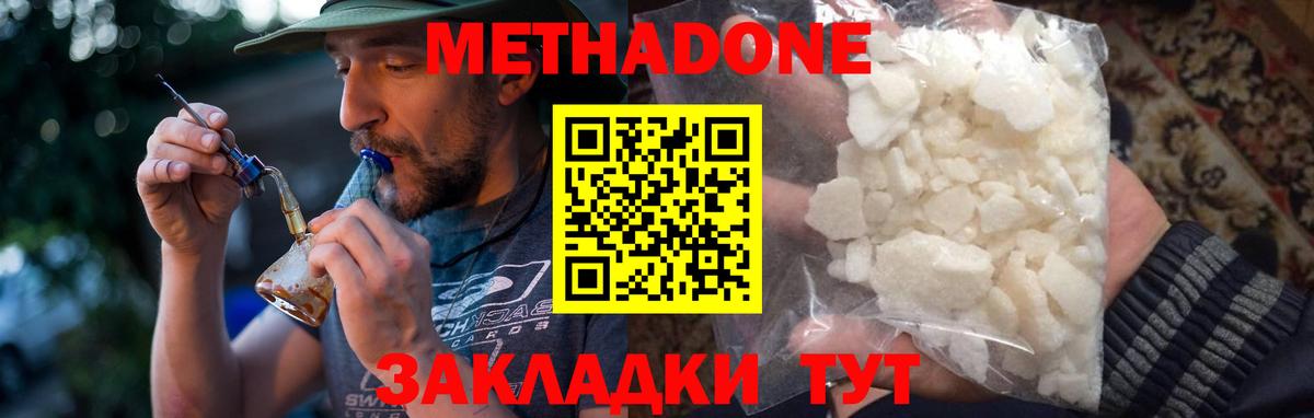 Метадон белоснежный  Вход с VPN  Топки 